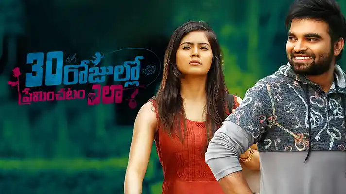 30 Rojullo Preminchadam Ela