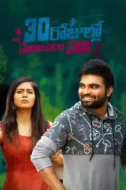 30 Rojullo Preminchadam Ela