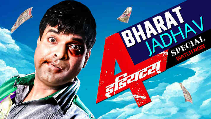 Idiots Marathi Movie Watch Online on ShemarooMe