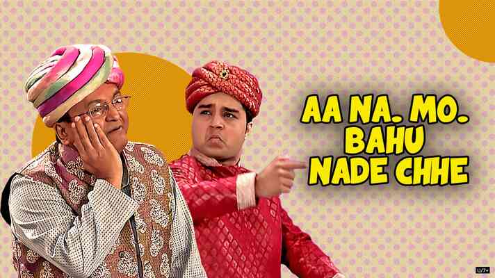 Aa Namo Bahu Nade Chhe