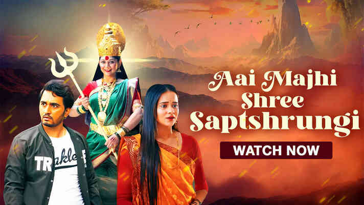 Aai Majhi Shree Saptashrungi