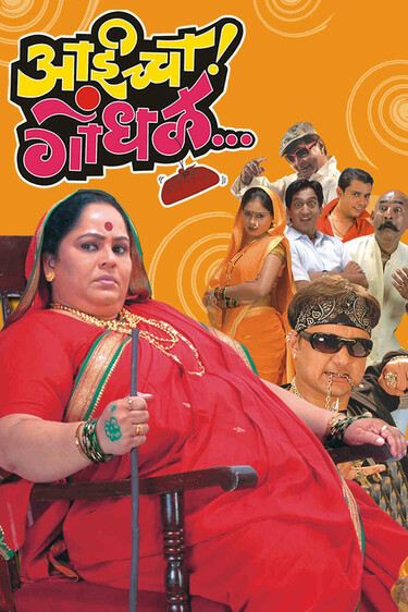 Aaicha Gondhal