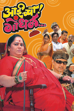 Aaicha Gondhal