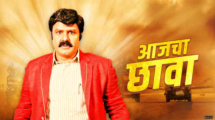 Aajcha Chhava