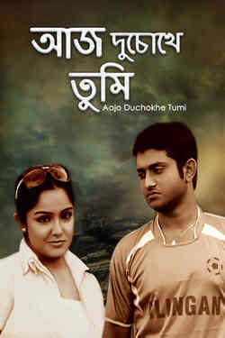 Aajo Duchokhe Tumi