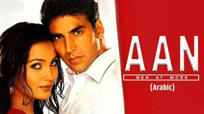 Aan: Men At Work (Arabic)