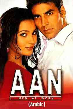 Aan: Men At Work (Arabic)