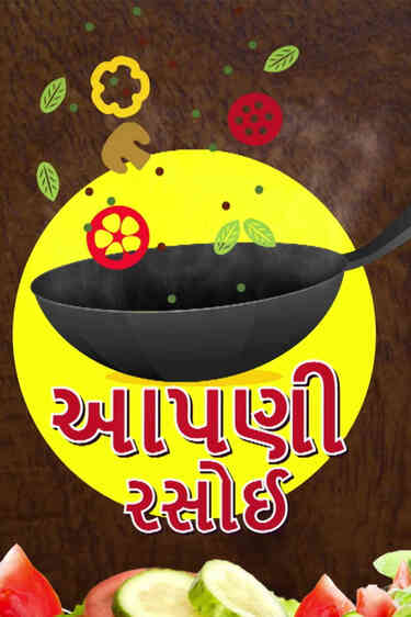 Aapni Rasoi