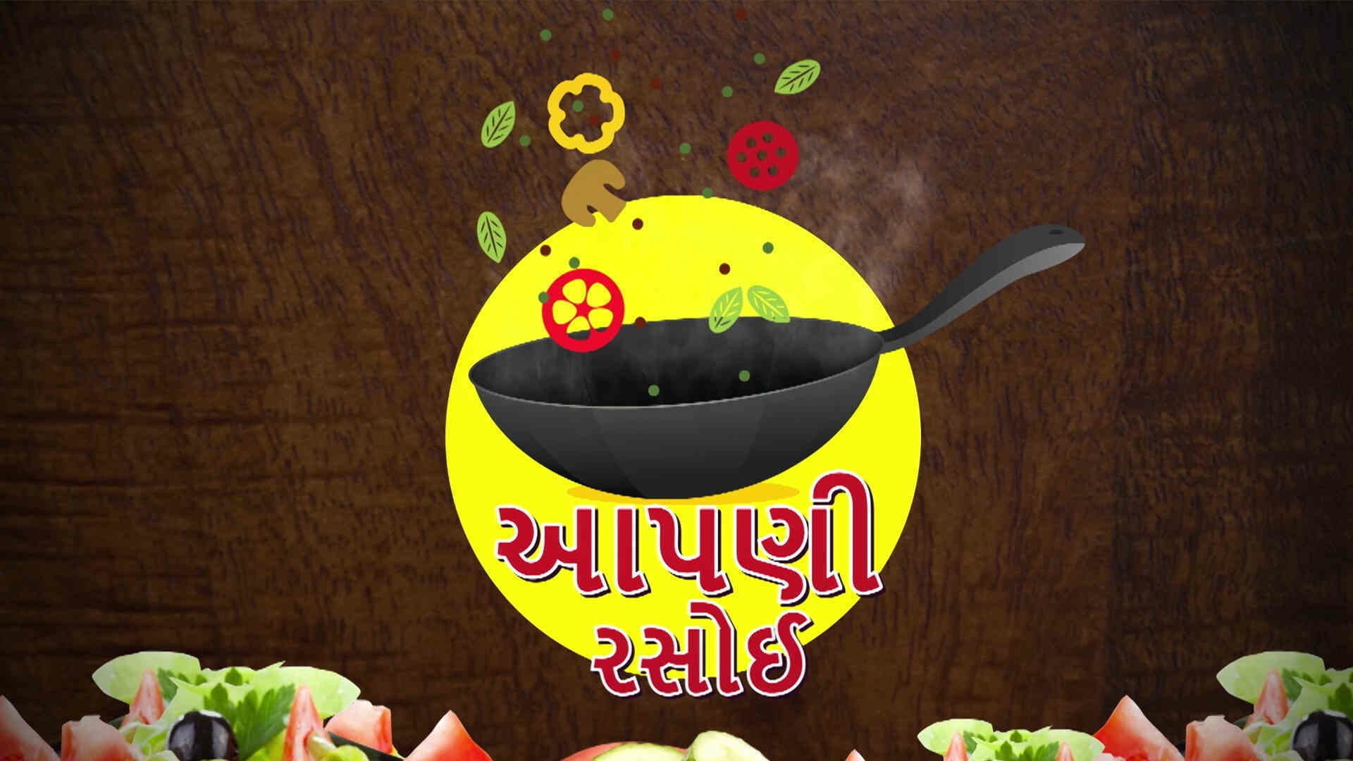 Aapni Rasoi