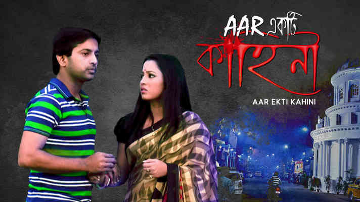 Aar Ekti Kahini