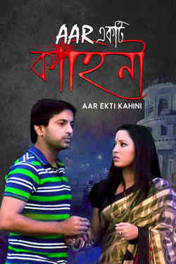 Aar Ekti Kahini