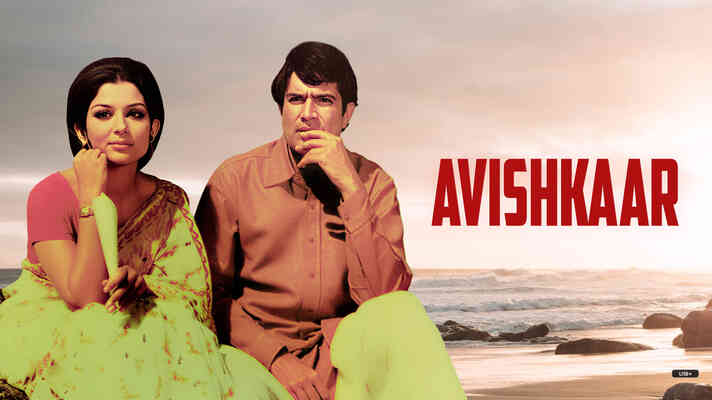 Aavishkar