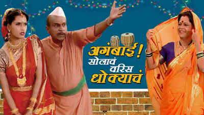 Aga Bai Solav Varees Dhokyach