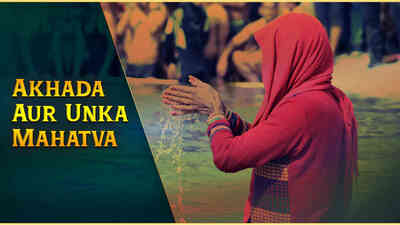 Akhada Aur Unka Mahatva