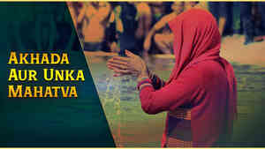 Akhada Aur Unka Mahatva