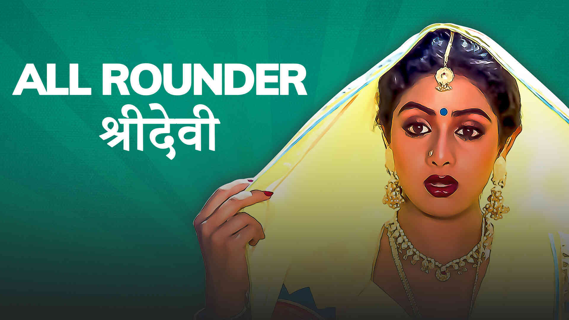 All Rounder Sridevi