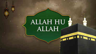 Allah Hu Allah