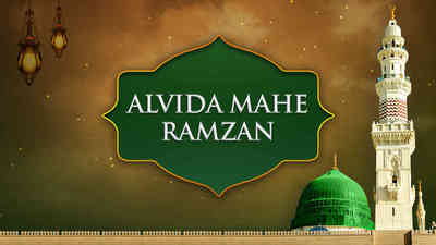 Alvida Mahe Ramzan