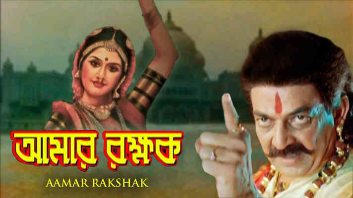 Amar Rakshak