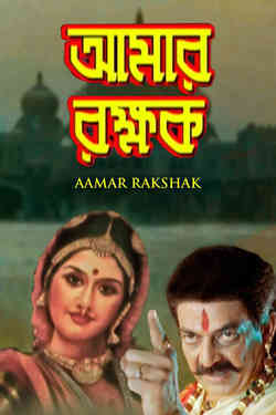 Amar Rakshak