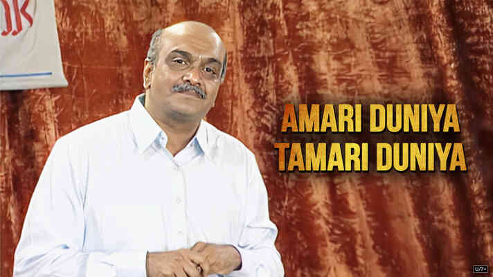 Amari Duniya Tamari Duniya