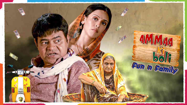 Watch Online Full Movie Amma Ki Boli Amma Ki Boli Movie