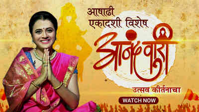 Anandwari - Utsav Kirtanacha