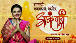 Anandwari - Utsav Kirtanacha