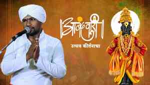 Anandwari - Utsav Kirtancha Episode 324