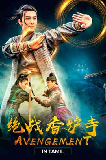Avengement (Tamil Dubbed)