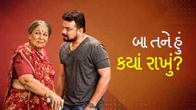 Baa Hu Tane Kya Rakhu