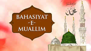 Bahasiyat-e-Muallim