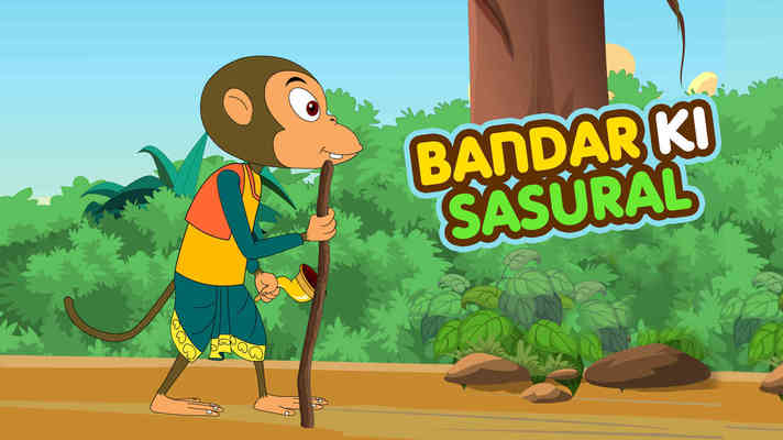 Bandar Ki Sasural