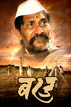 Watch Online Marathi Movie Bus Stop Shemaroome