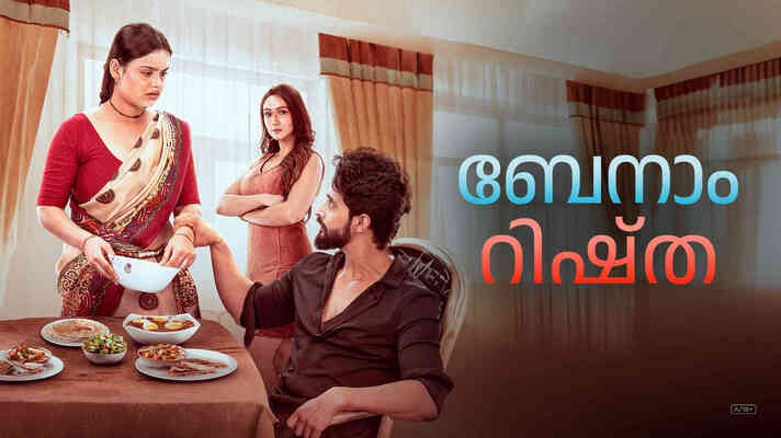 Benaam Rishta - Malayalam