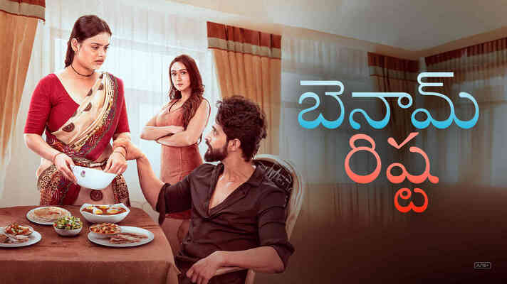 Benaam Rishta - Telugu