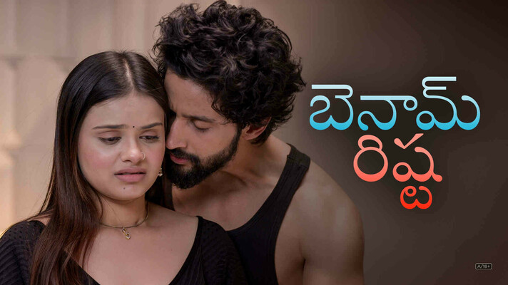 Benaam Rishta - Telugu