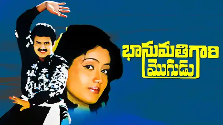 Bhanumathi Gari Mogudu
