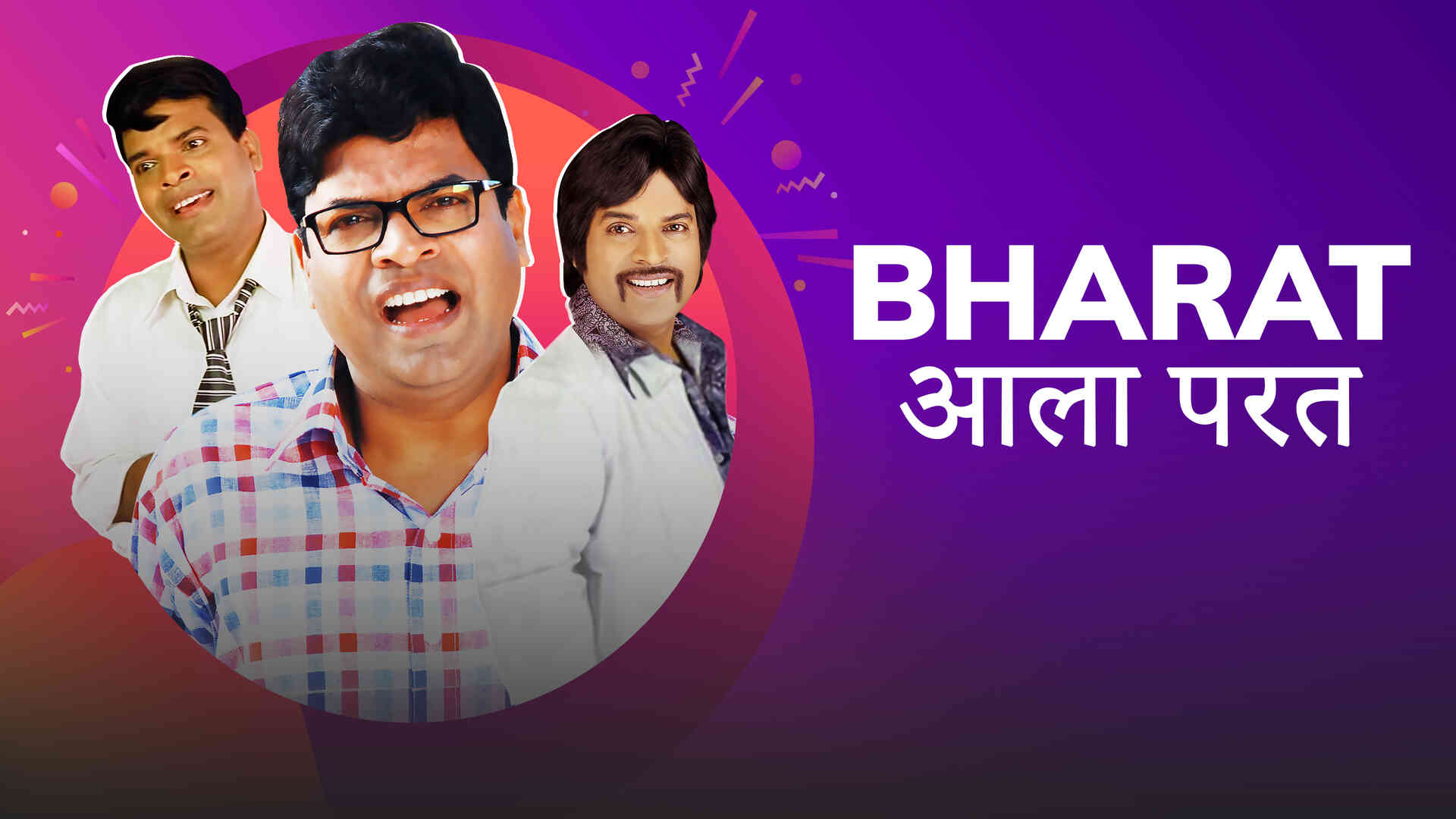 Bharat Ala Parat