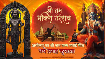 Bhaye Pragat Krupala