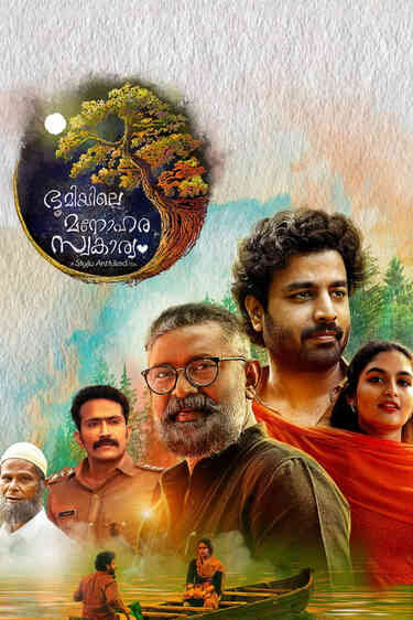 Bhoomipai Premalo Padutaku Oka Vaipu