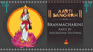 Brahmacharini Aarti by Anuradha Paudwal