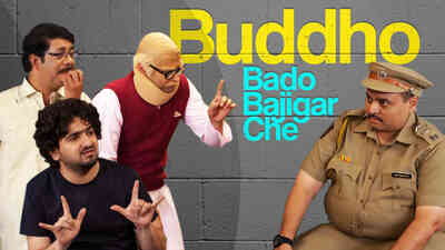 Buddho Bado Bajigar Che