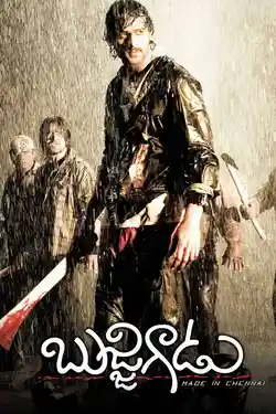 Bujjigadu Made In Chennai