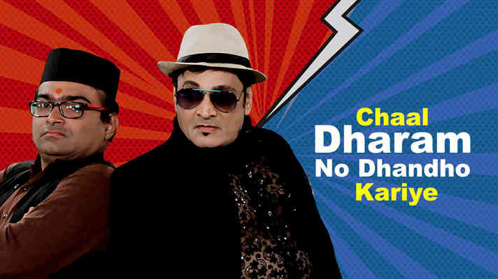Chaal Dharam No Dhandha Kariye