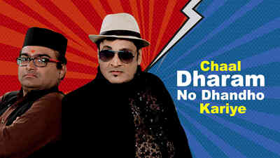 Chaal Dharam No Dhandha Kariye