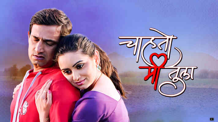 Chahato Mi Tula Marathi Movie Watch Online on ShemarooMe