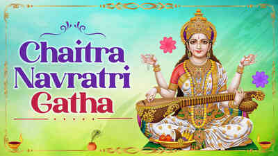 Chaitra Navratri Gatha