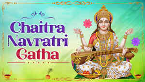 Chaitra Navratri Gatha