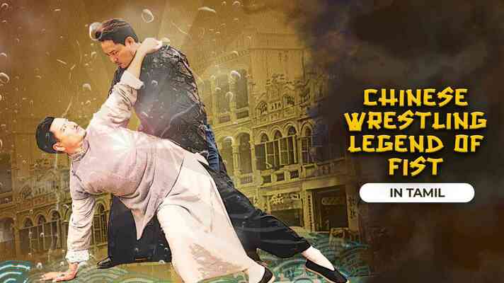 Chinese Wrestling Legend Of Fist (Tamil Dubbed)